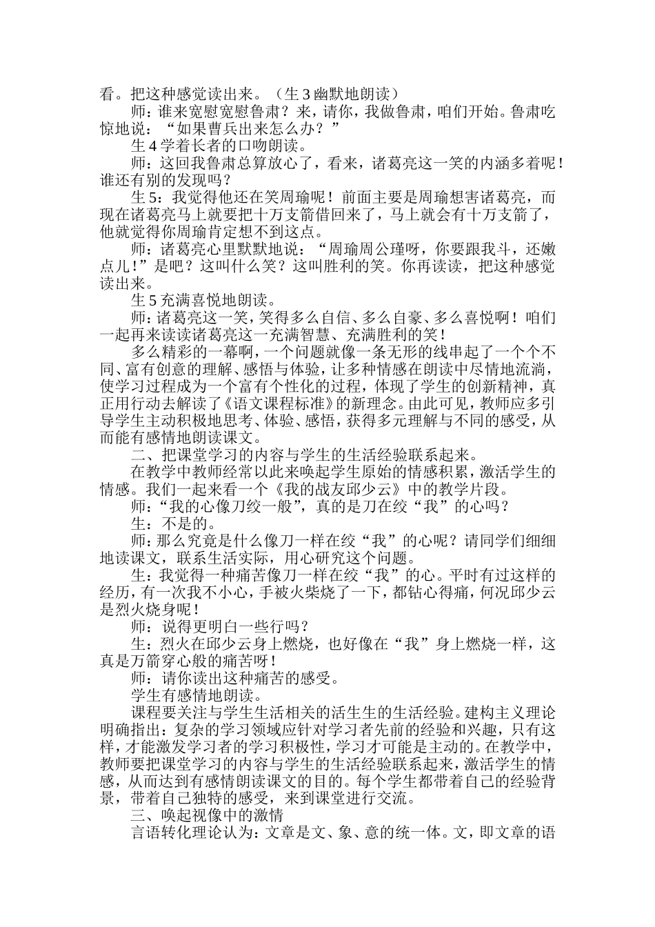 如何引导小学生有感情地朗读课文朗读课文_第2页
