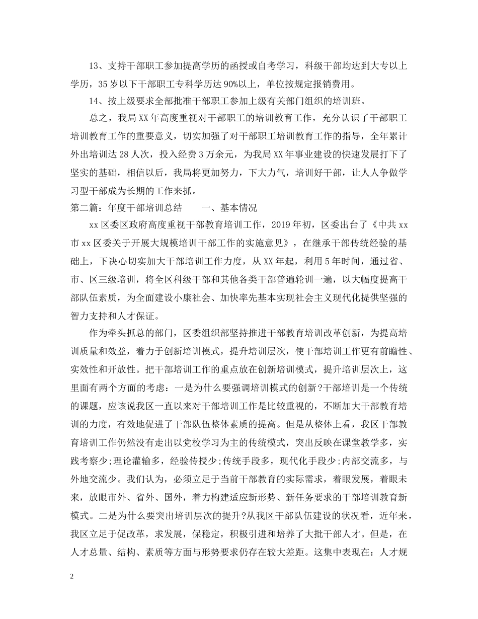 年度干部培训总结 _第2页