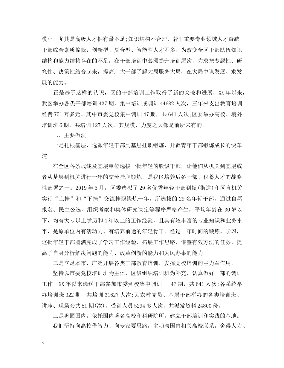年度干部培训总结 _第3页