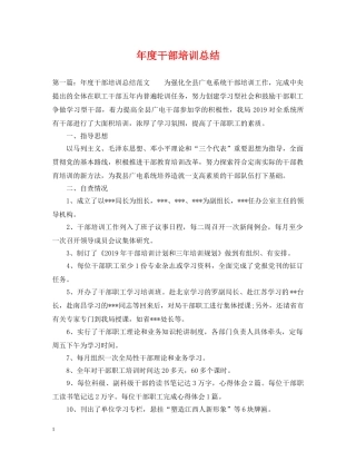 年度干部培训总结 