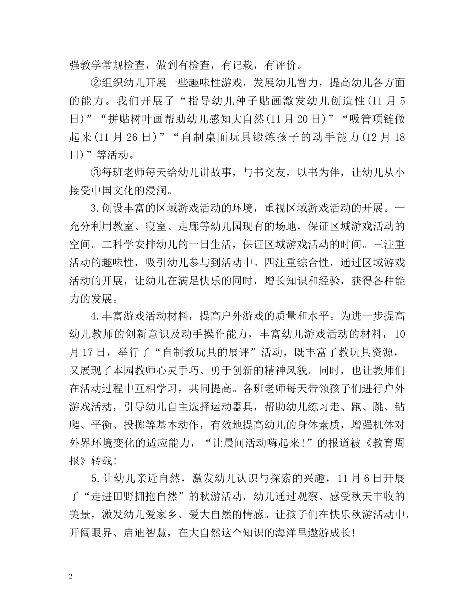 年度幼儿园园务工作总结 _第2页