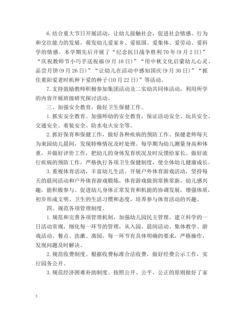 年度幼儿园园务工作总结 _第3页