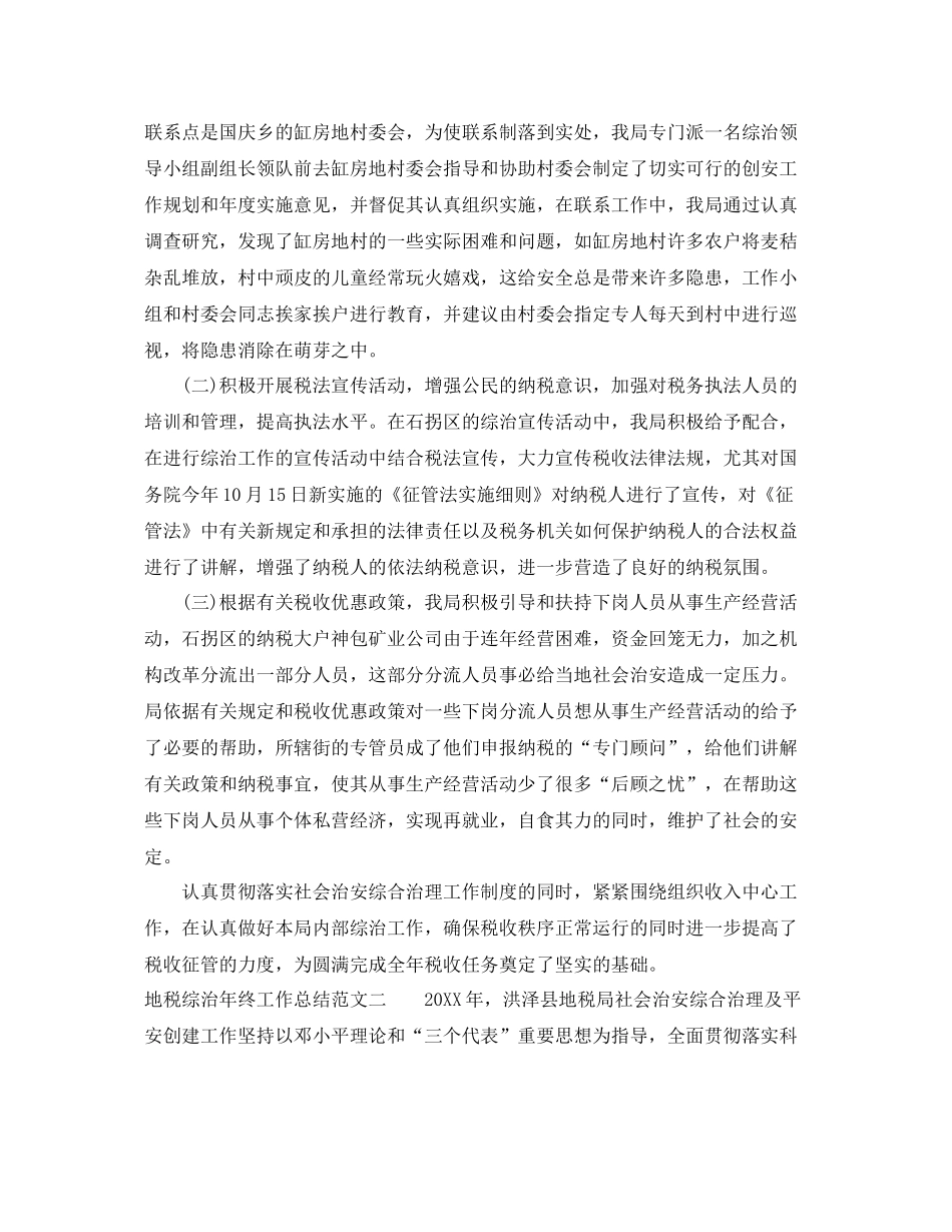地税综治年终工作总结范文 _第2页