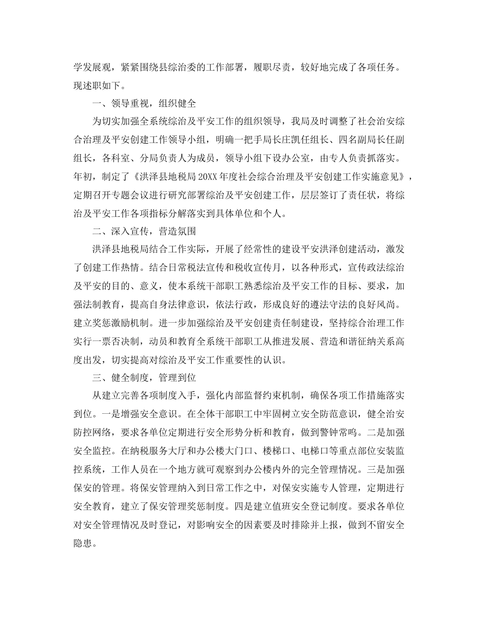 地税综治年终工作总结范文 _第3页