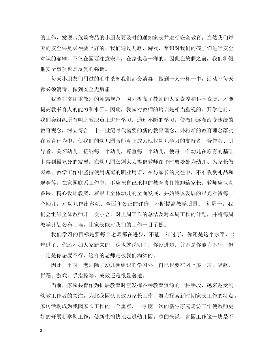 年度幼儿园园长工作总结 _第2页
