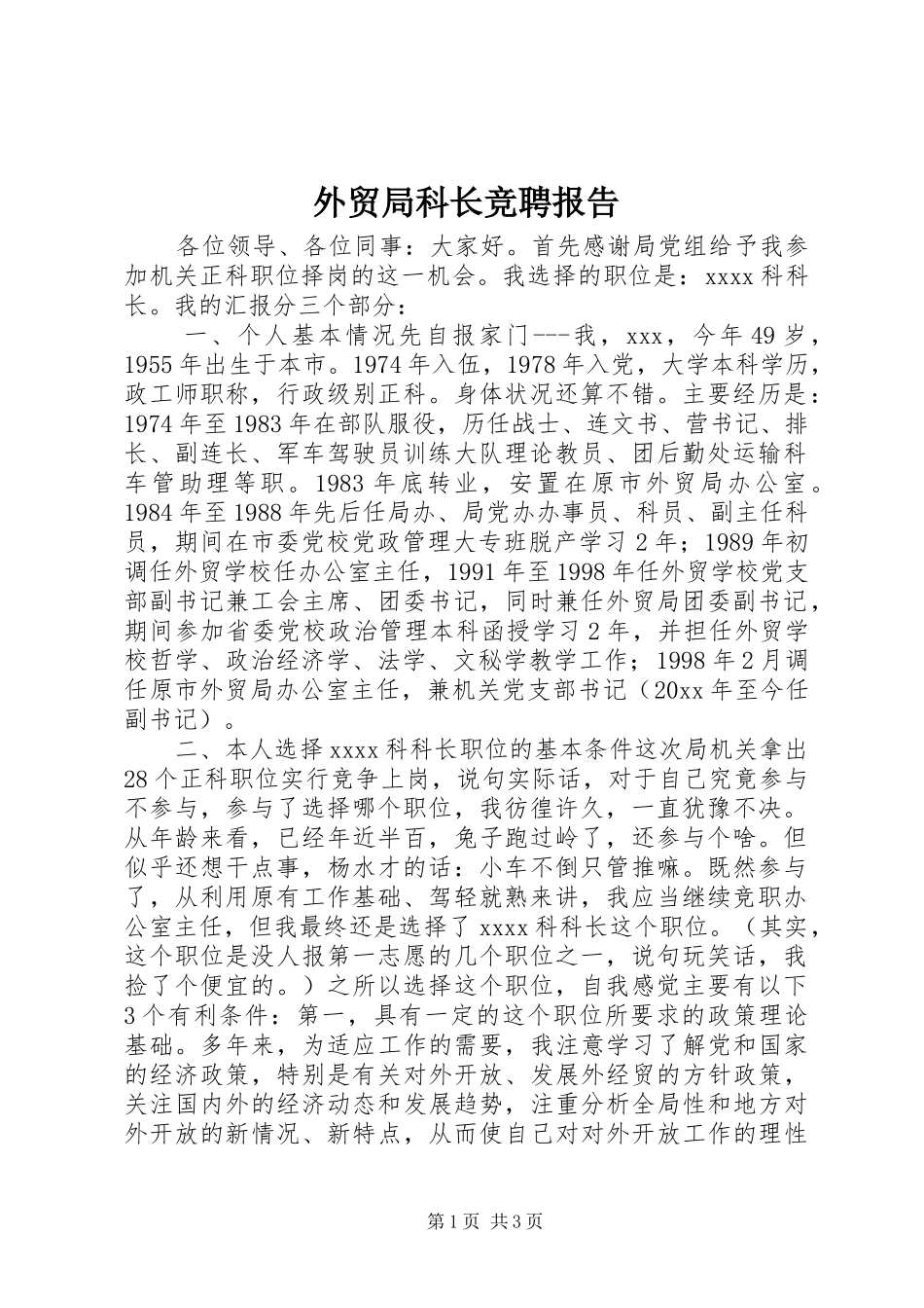 外贸局科长竞聘报告_第1页