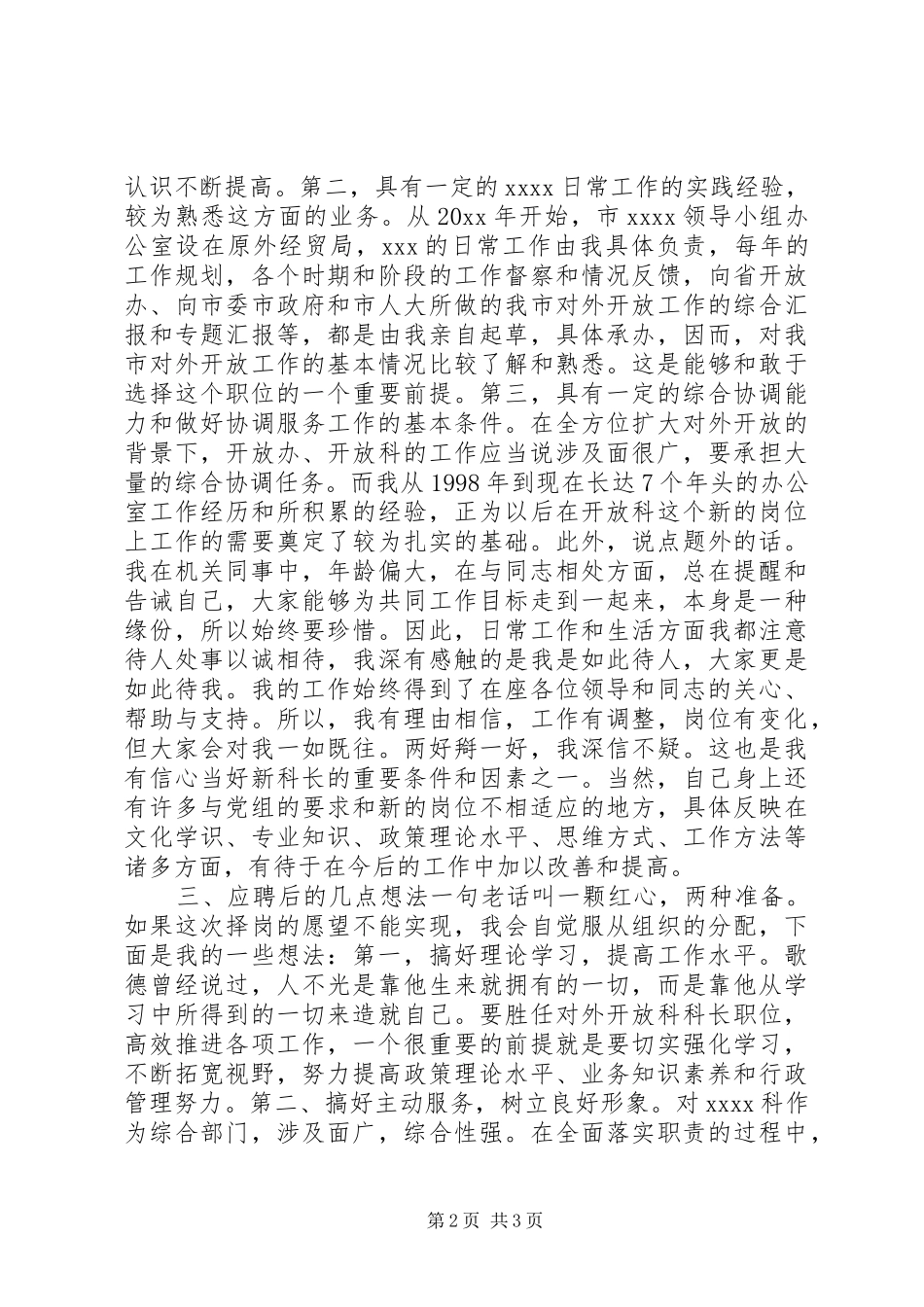 外贸局科长竞聘报告_第2页