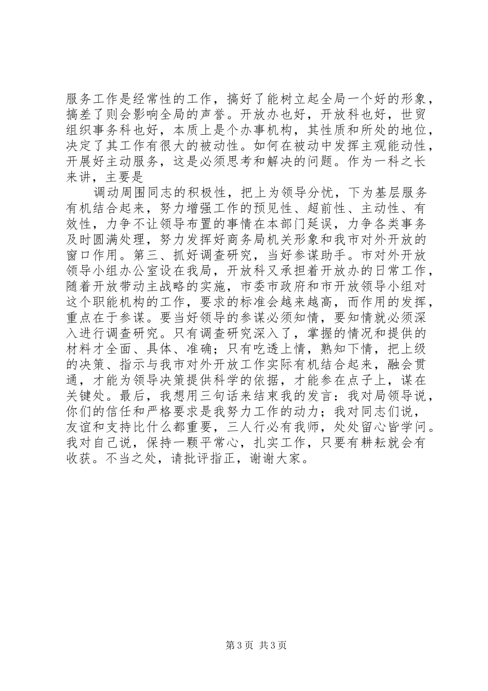 外贸局科长竞聘报告_第3页