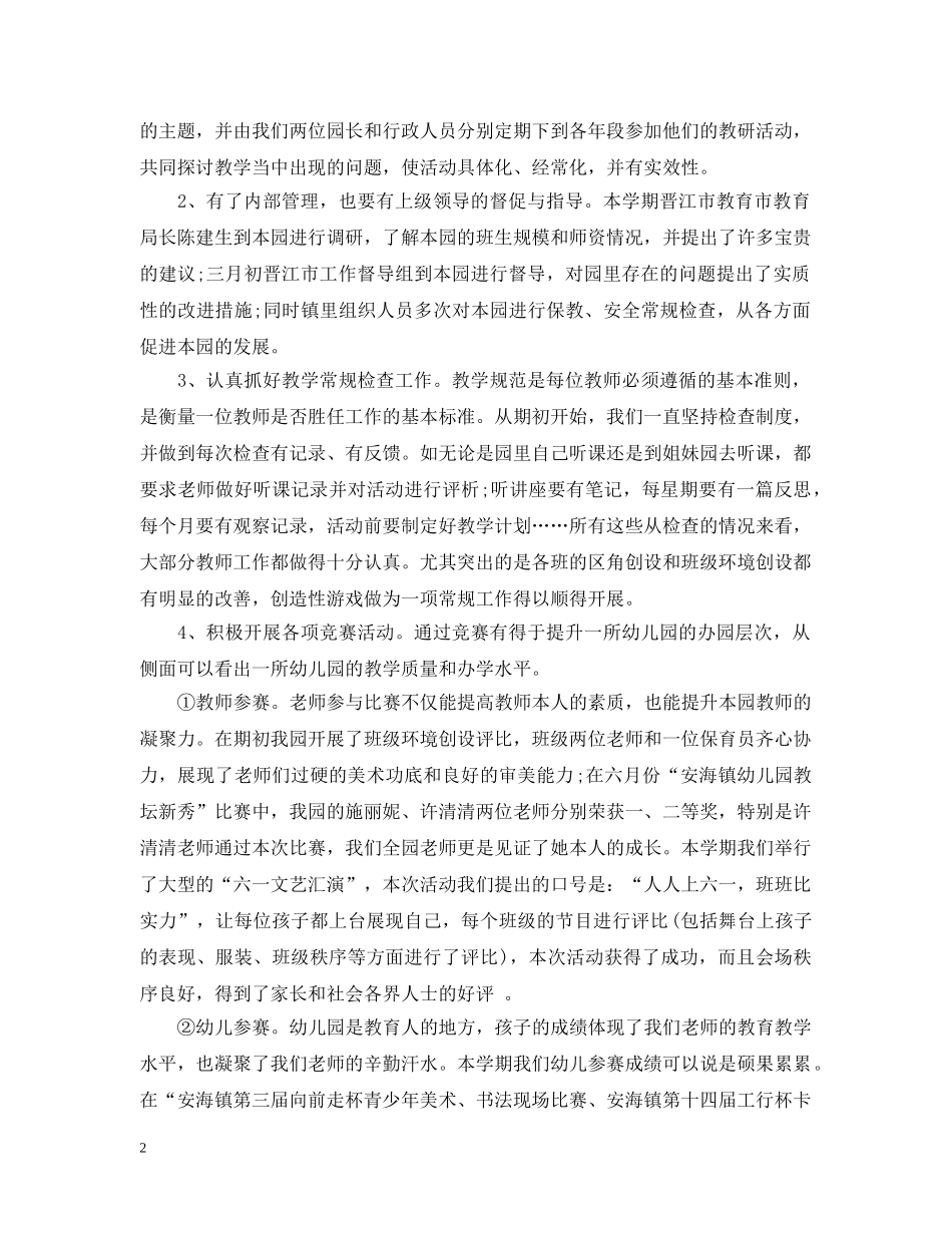 年度幼儿园保教工作总结 _第2页
