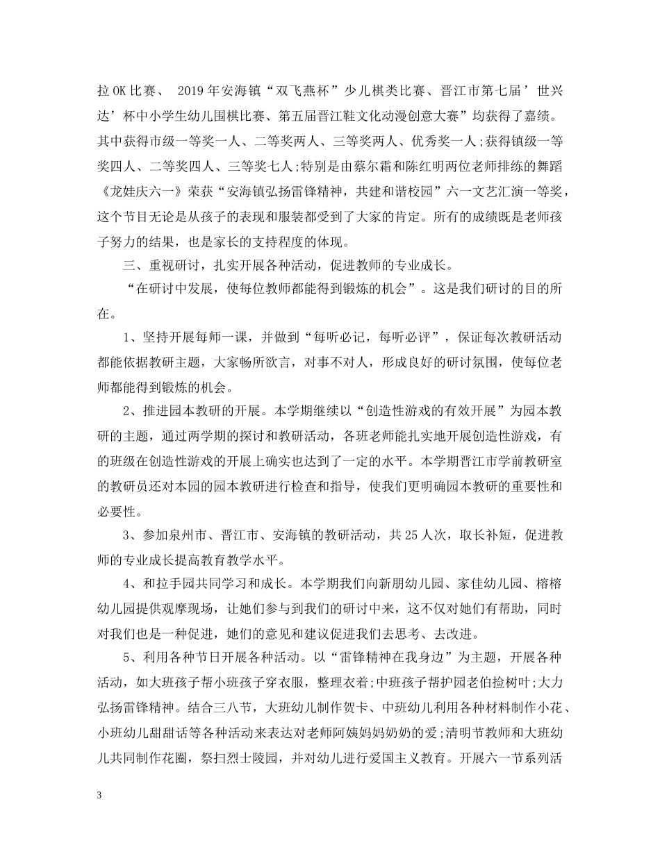 年度幼儿园保教工作总结 _第3页