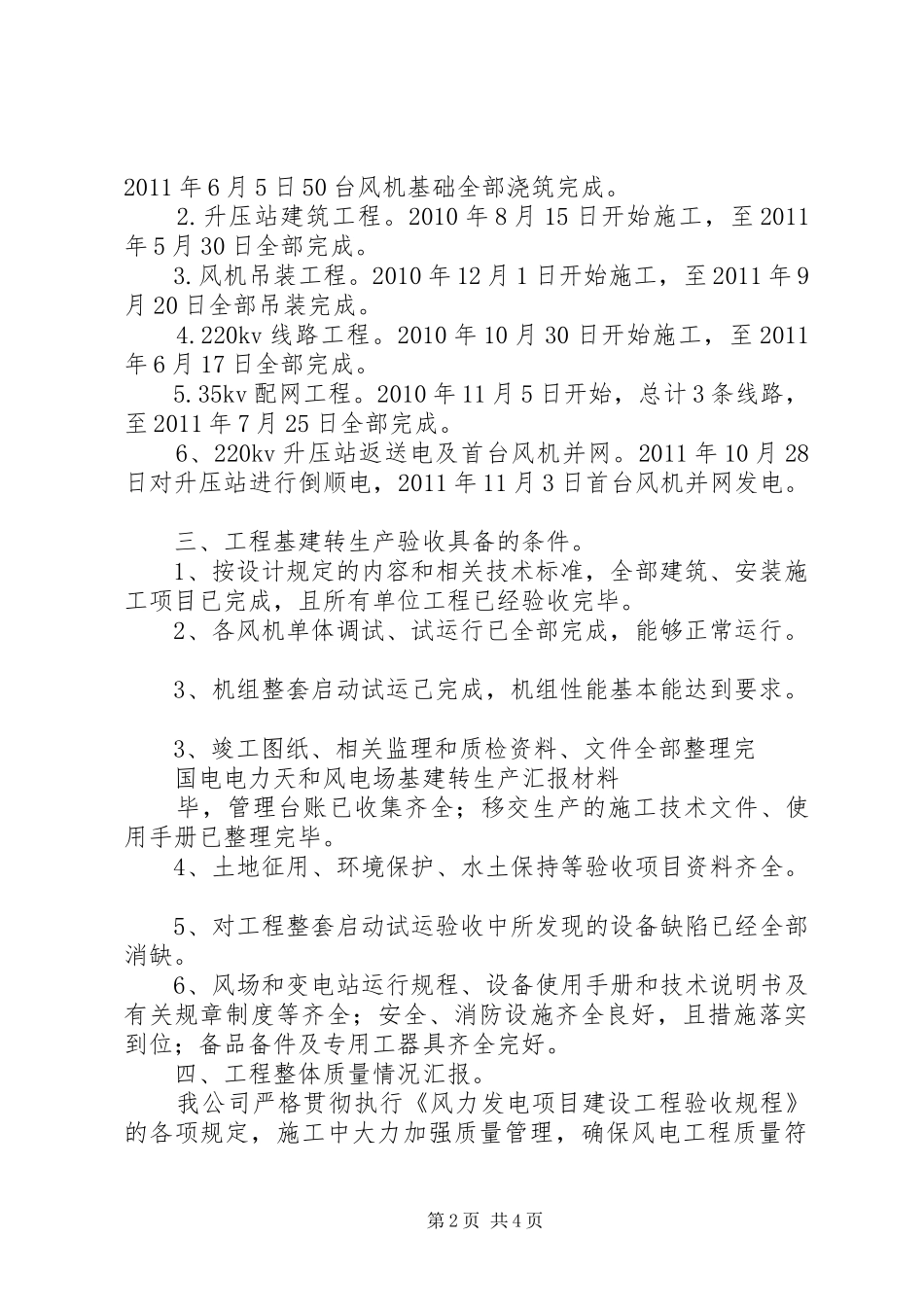 天和工程基建转生产汇报材料_第2页