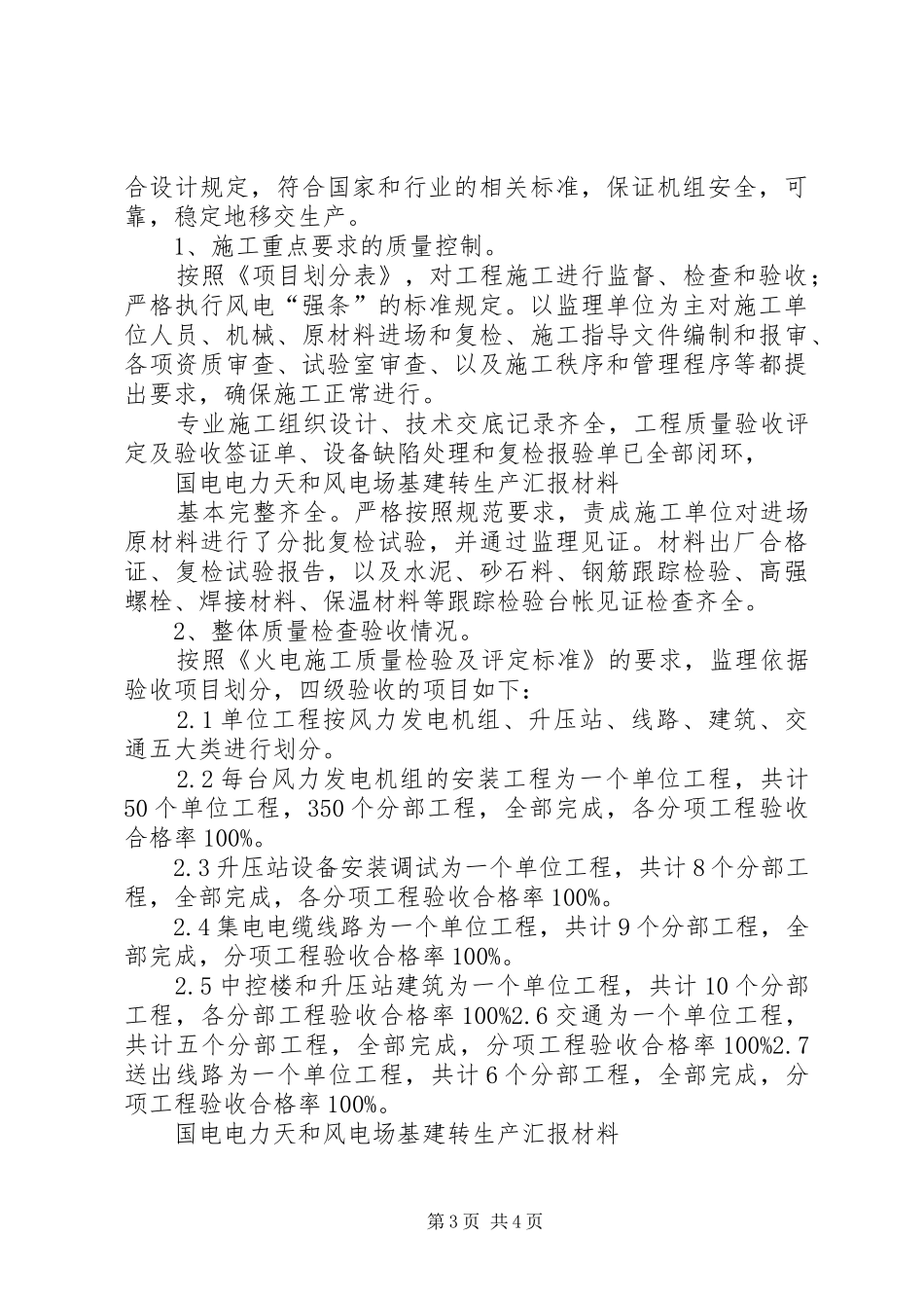 天和工程基建转生产汇报材料_第3页