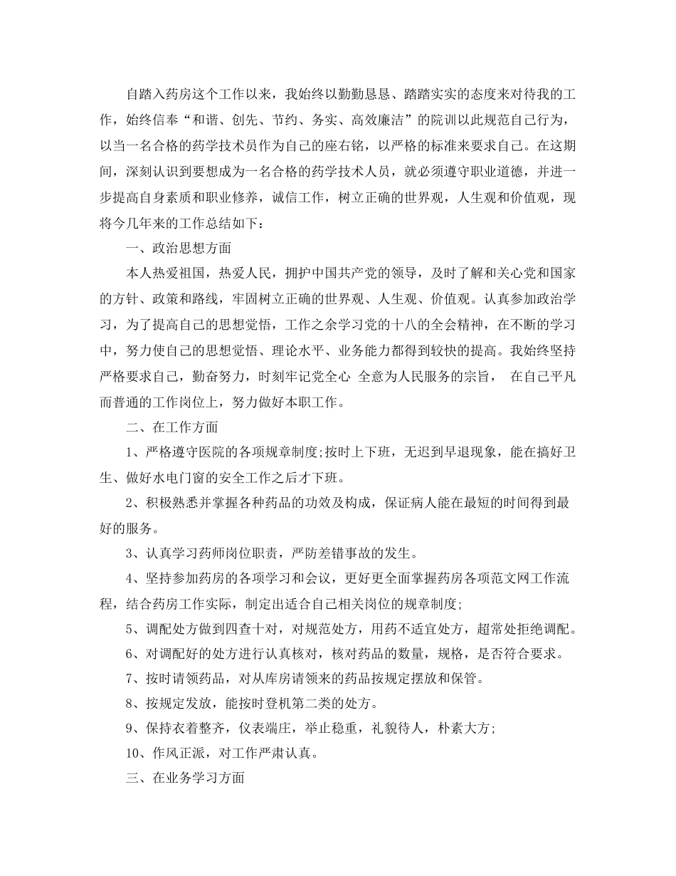 药师年底工作总结 _第2页