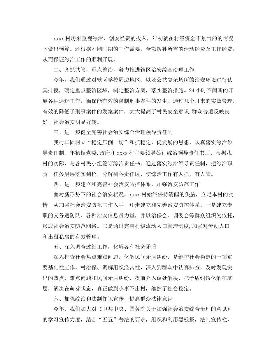 村级综治协会年度工作总结格式 _第2页