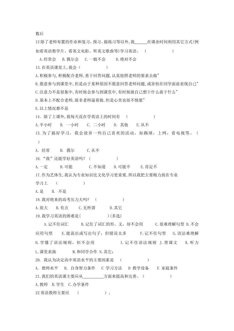 高中艺体生英语学习兴趣的调查问卷_第2页