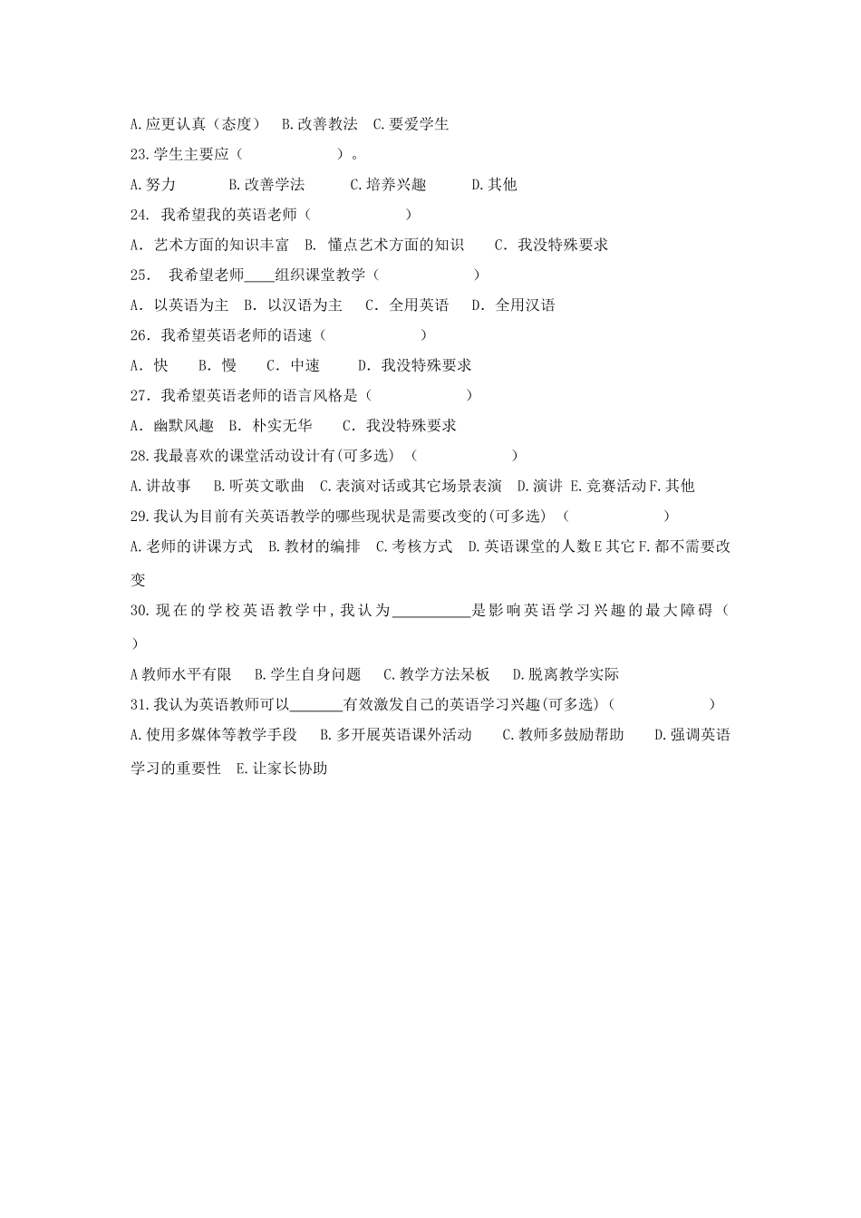 高中艺体生英语学习兴趣的调查问卷_第3页