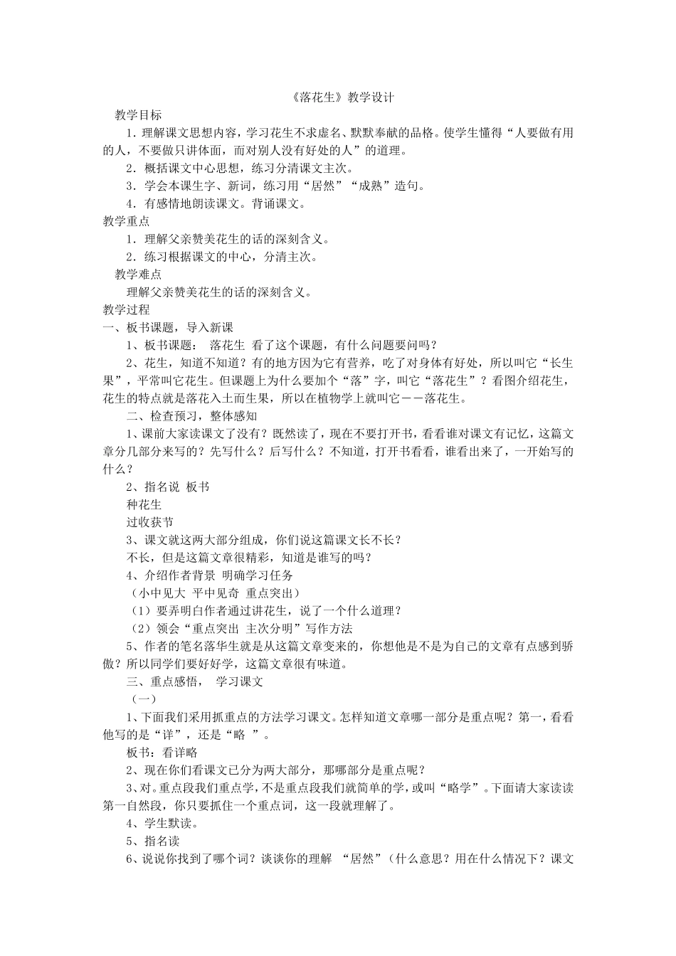 落花生教案 (2)_第1页