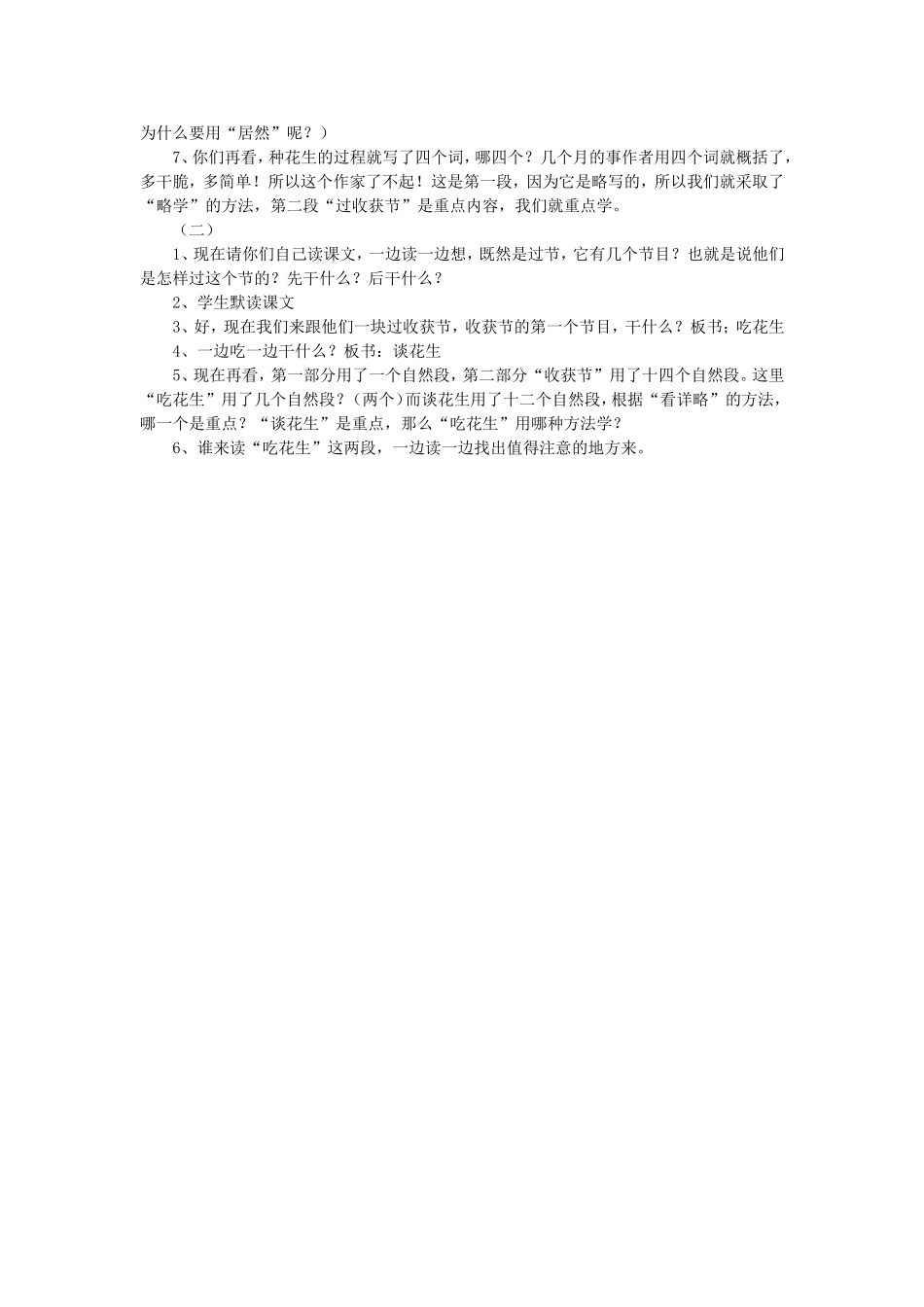 落花生教案 (2)_第2页