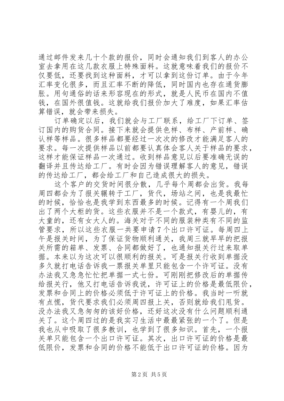 外贸实习生实习报告范文_第2页