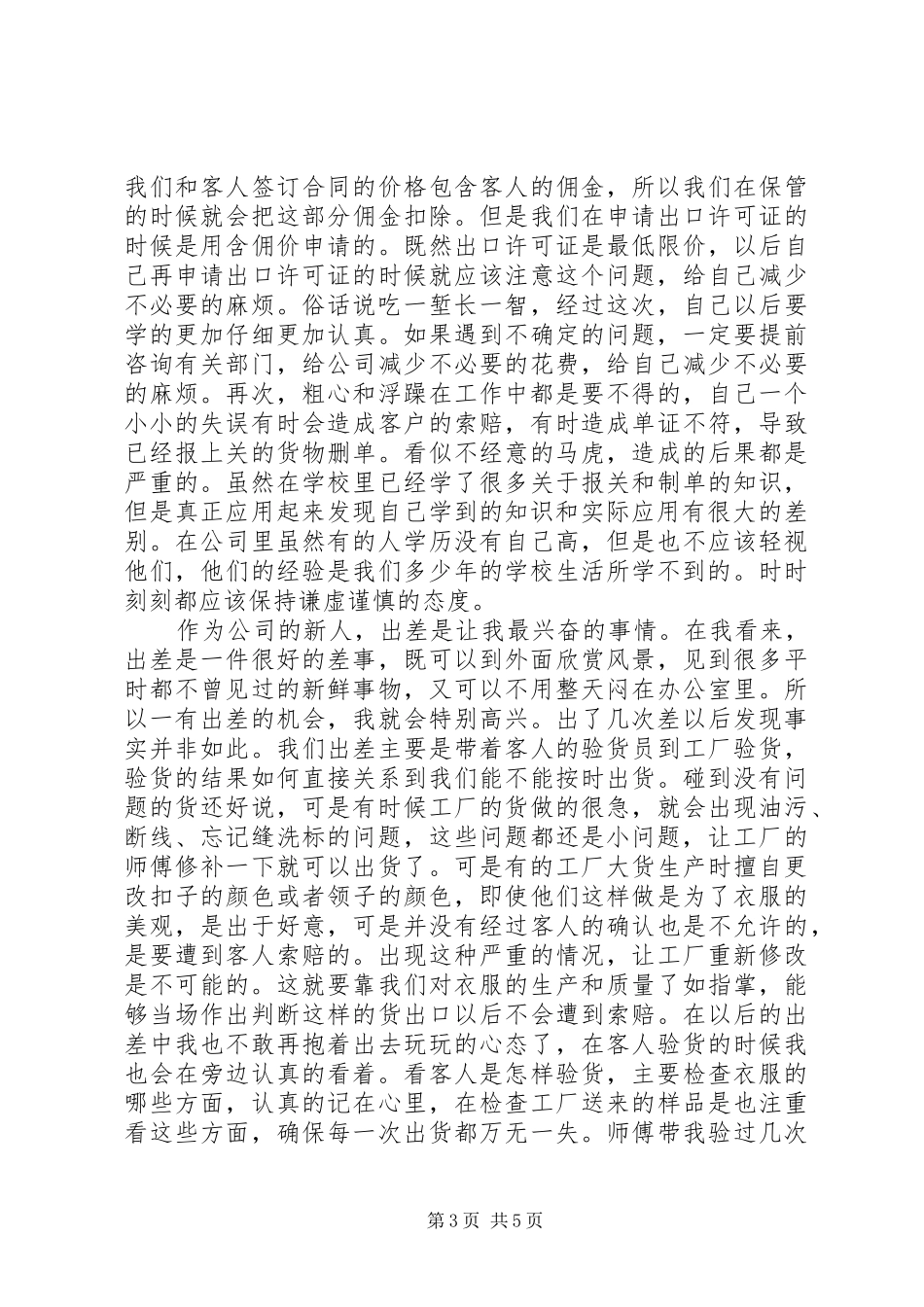 外贸实习生实习报告范文_第3页