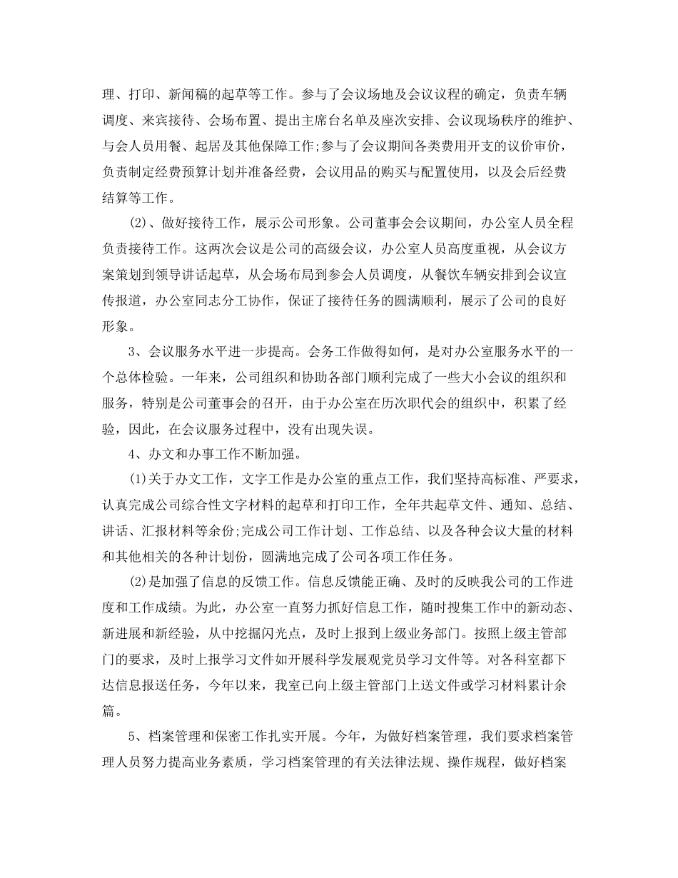 公司办公室年终工作总结 _第2页