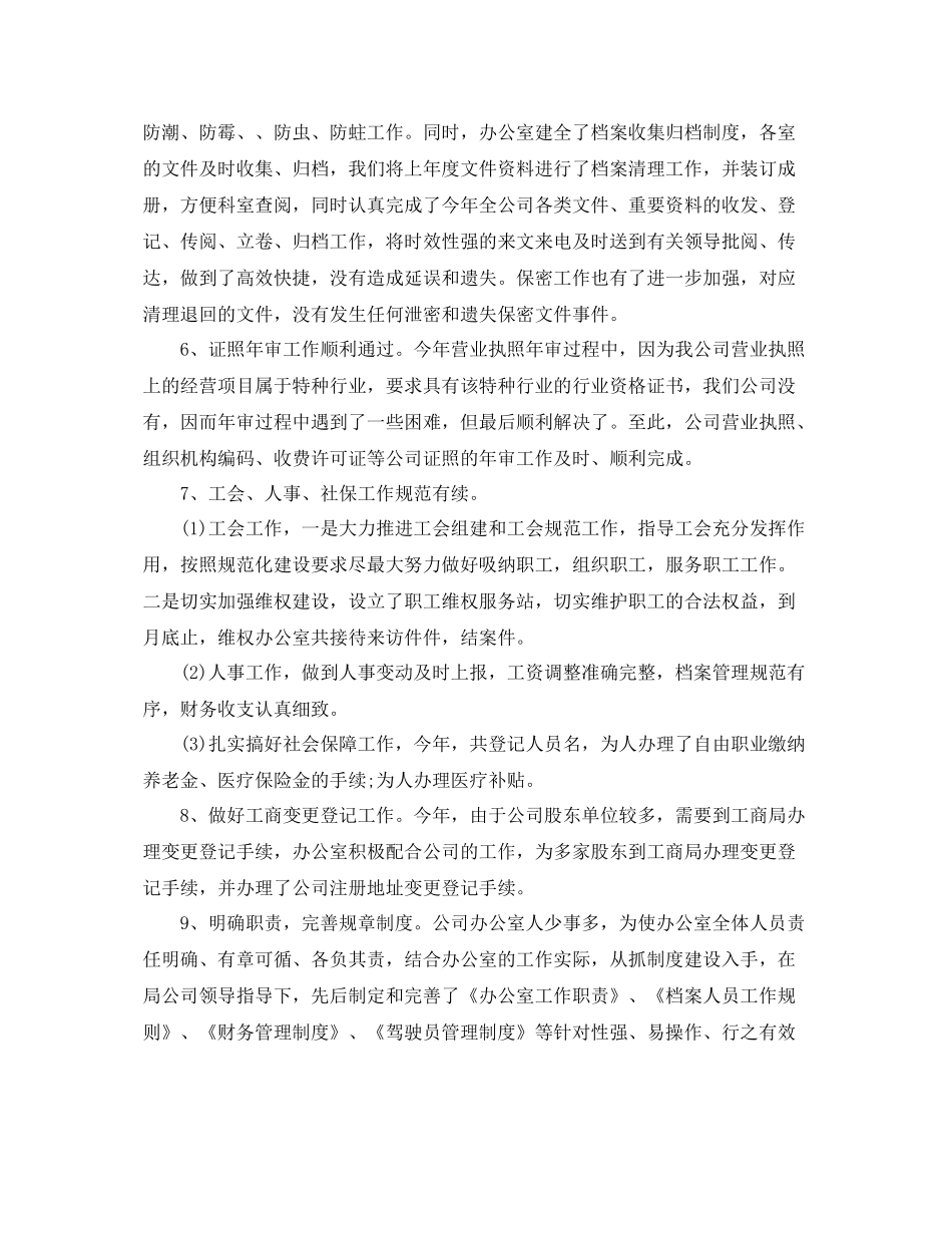 公司办公室年终工作总结 _第3页