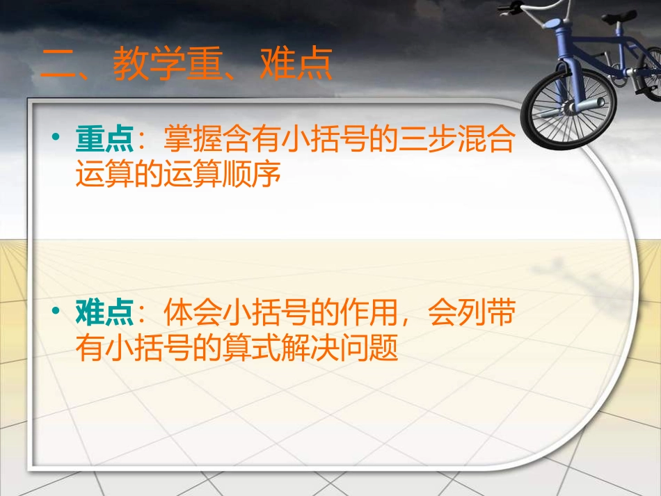 苏教版四年级下册《含有小括号的混合运算》_第3页