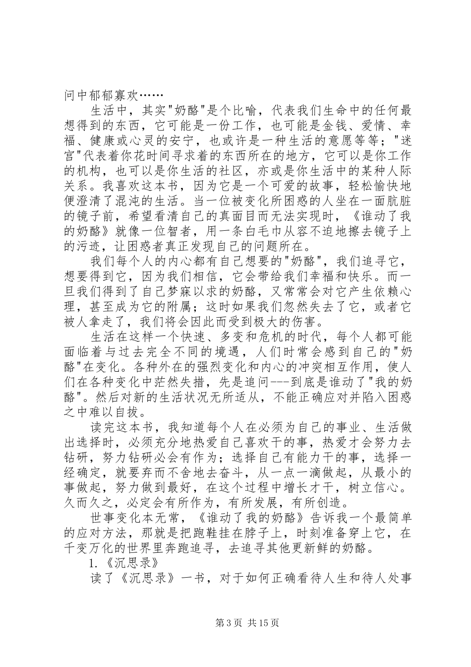 外语专业大学生寒假读书报告9篇_第3页