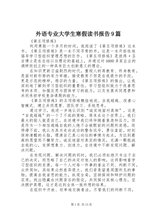 外语专业大学生寒假读书报告9篇