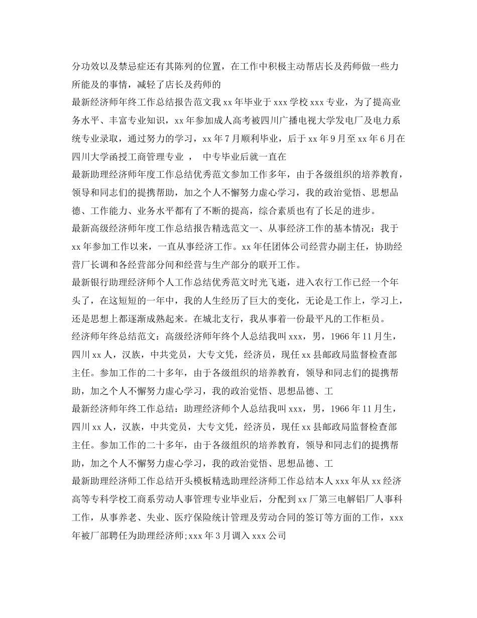 经济师工作总结集锦 _第3页