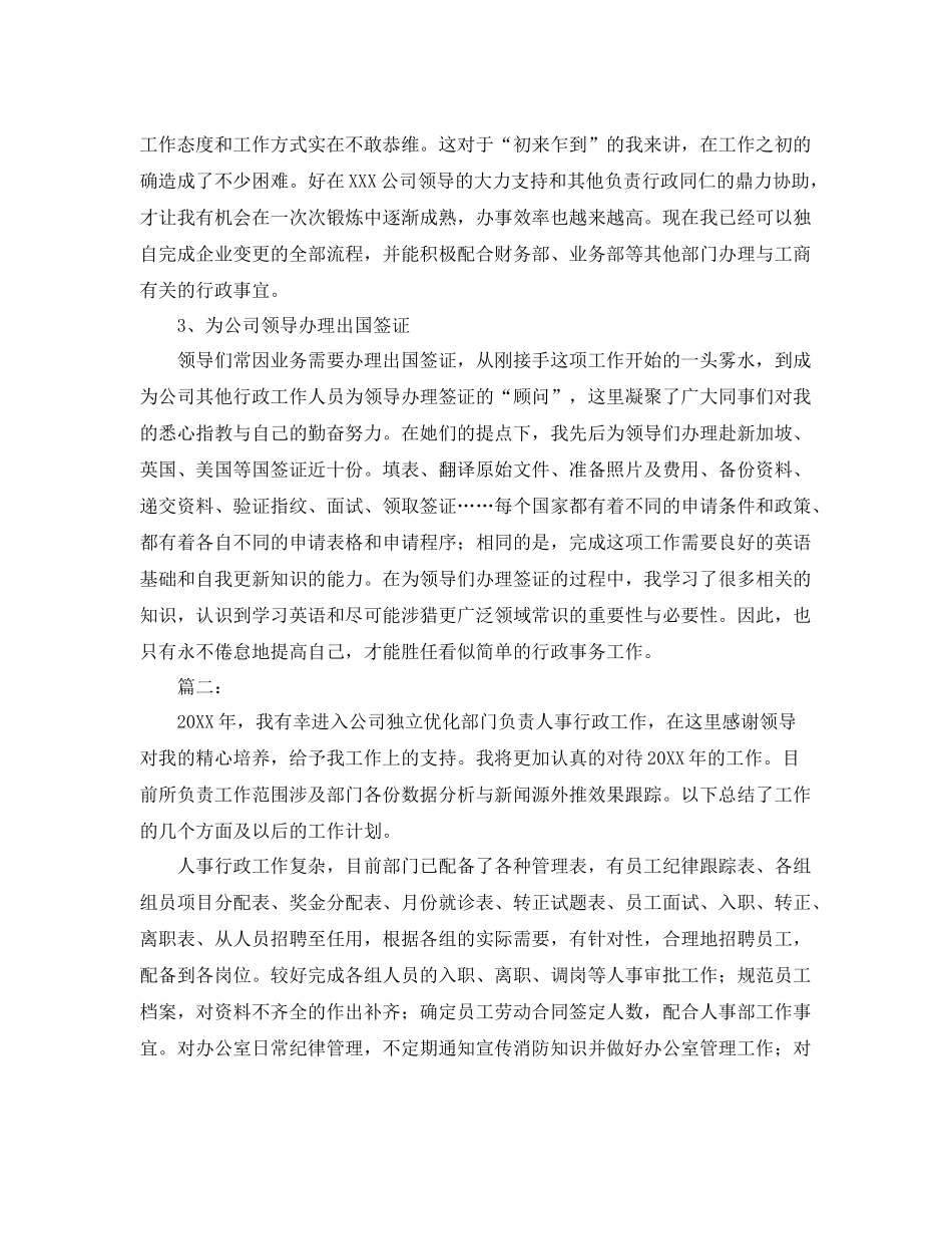 人事专员工作总结900字 _第2页