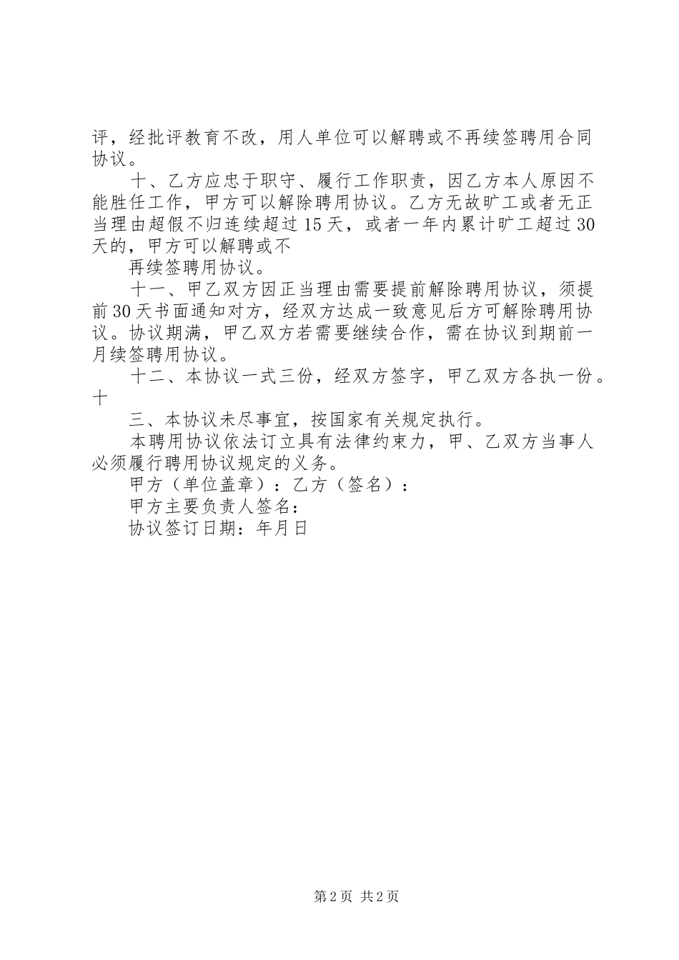 外聘人员申请报告_第2页