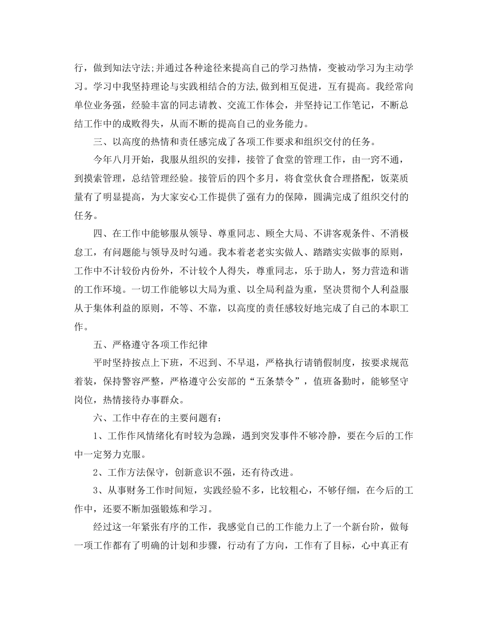 交警个人工作总结范文 _第2页