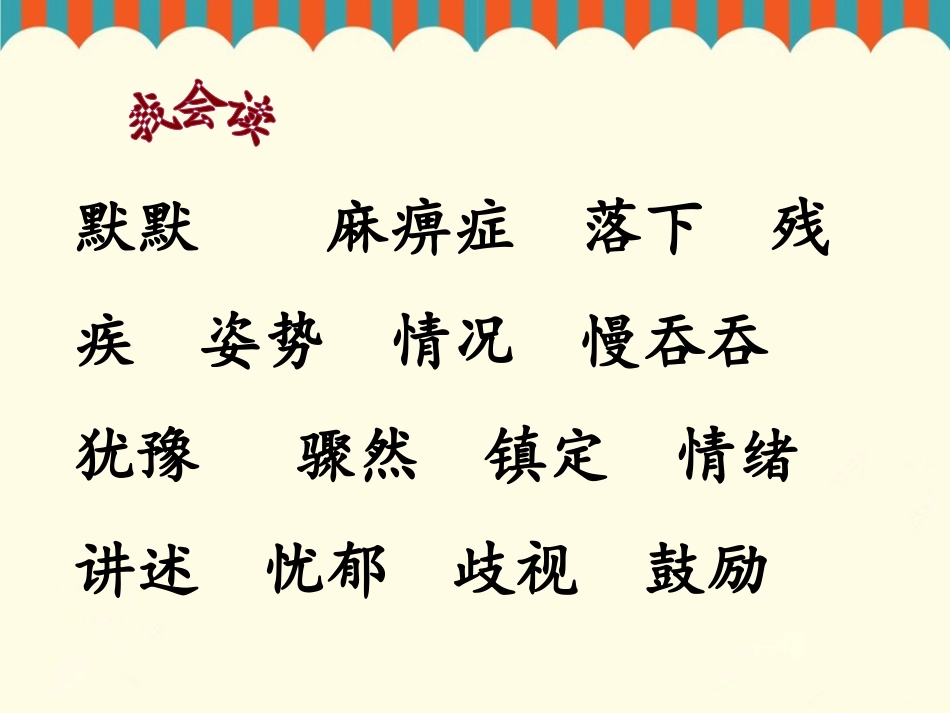 《掌声》课件4_第2页