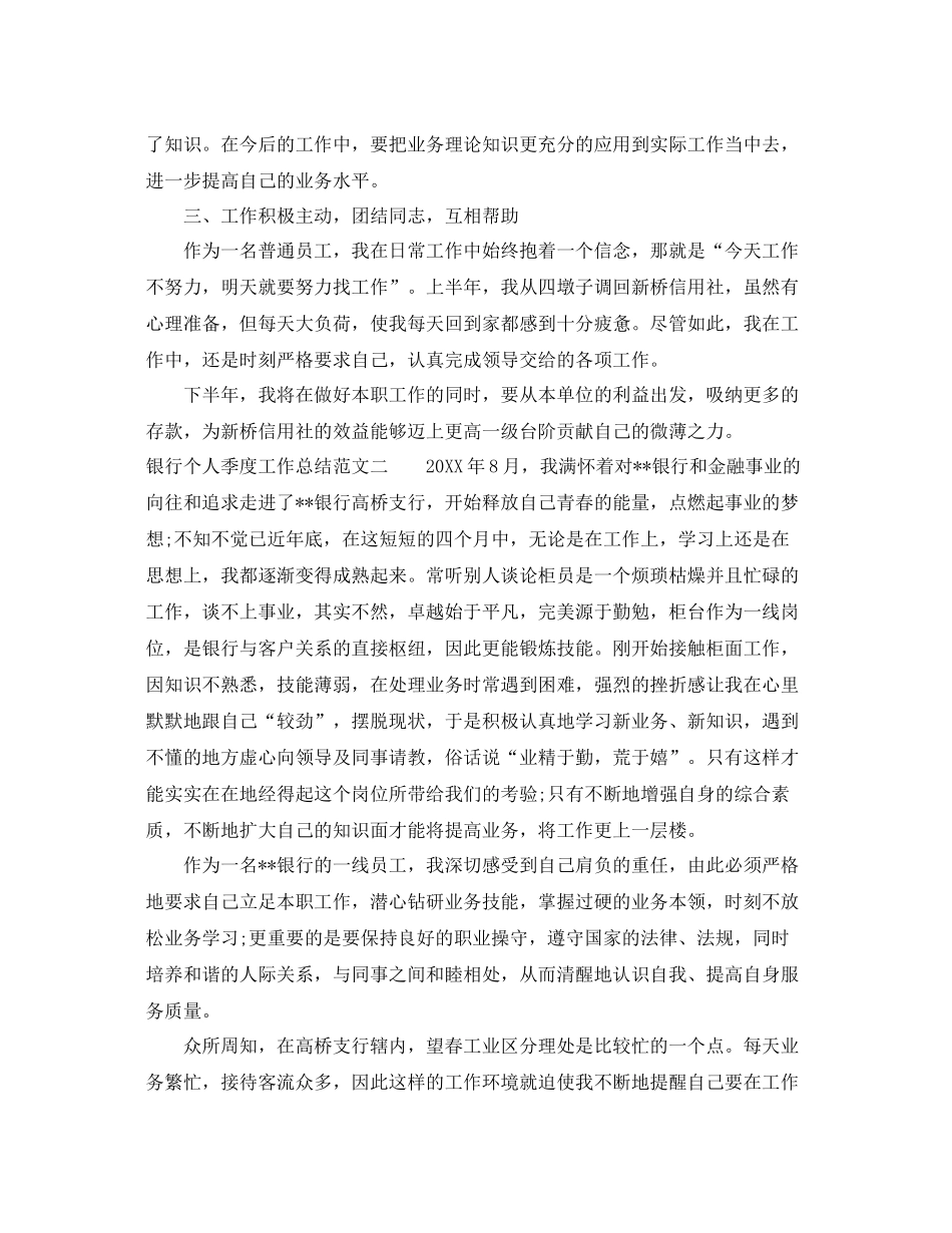 银行个人季度工作总结 _第2页