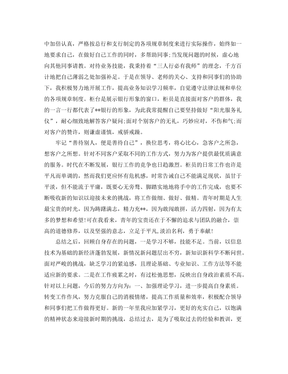 银行个人季度工作总结 _第3页