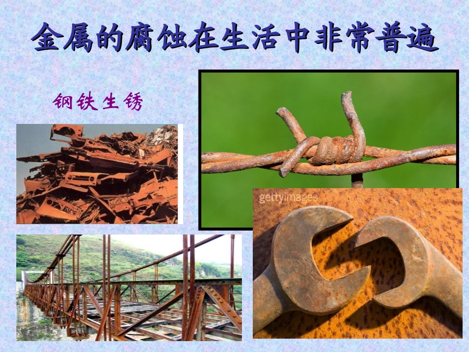 金属的电化学腐蚀_第2页
