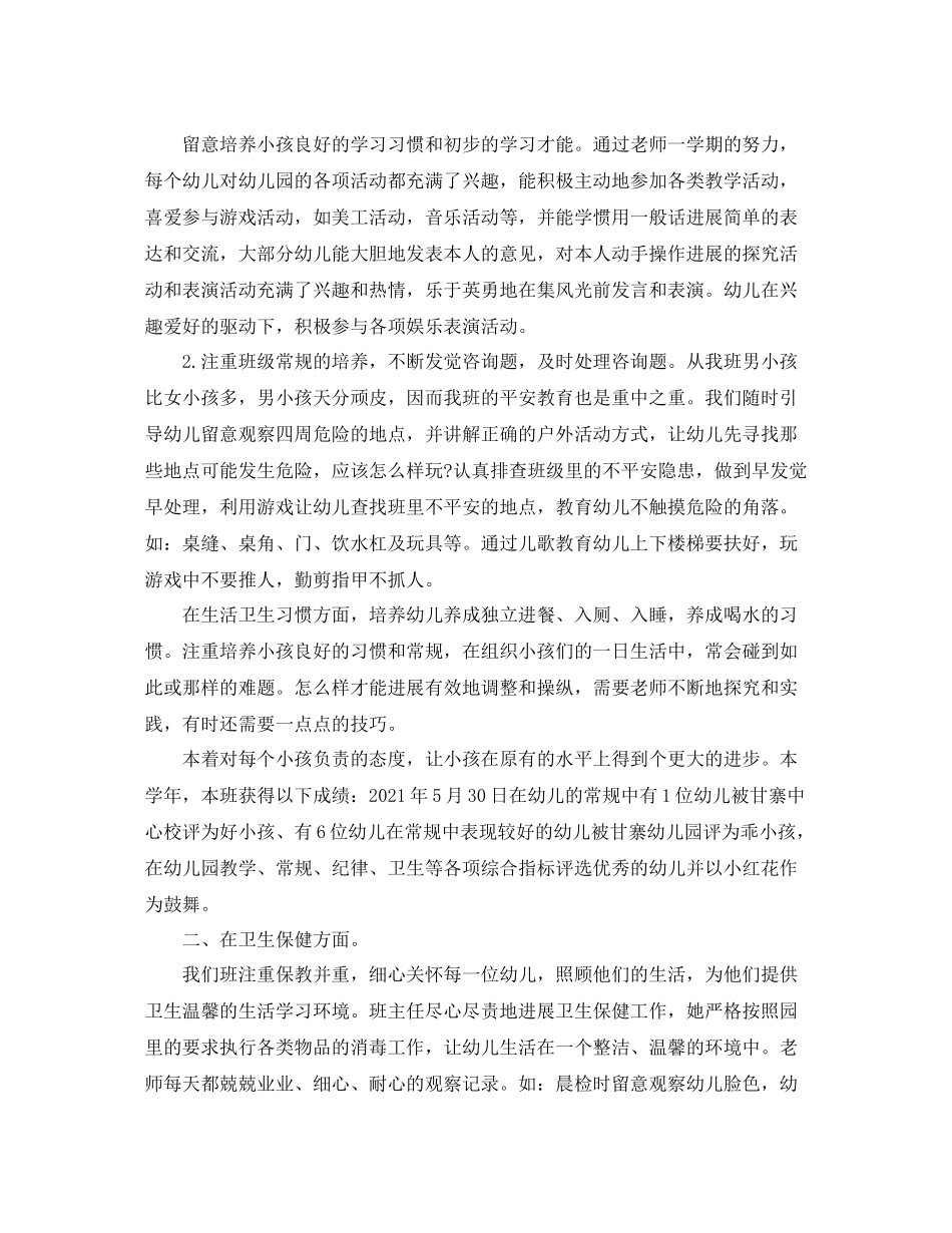 教学工作参考总结-关于幼儿园小班班级工作参考总结 _第2页