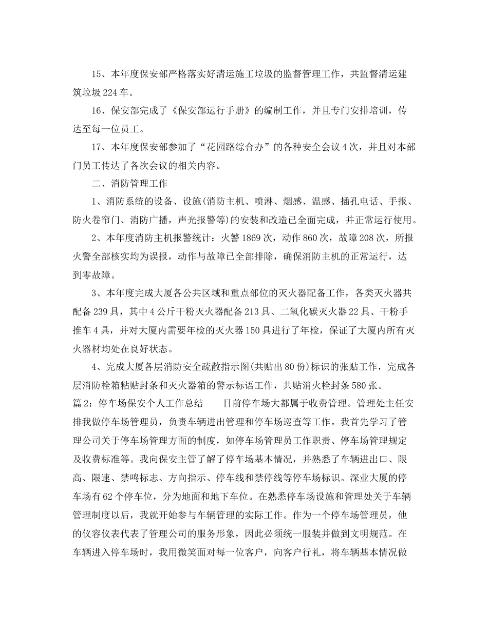 停车场保安个人工作总结 _第3页