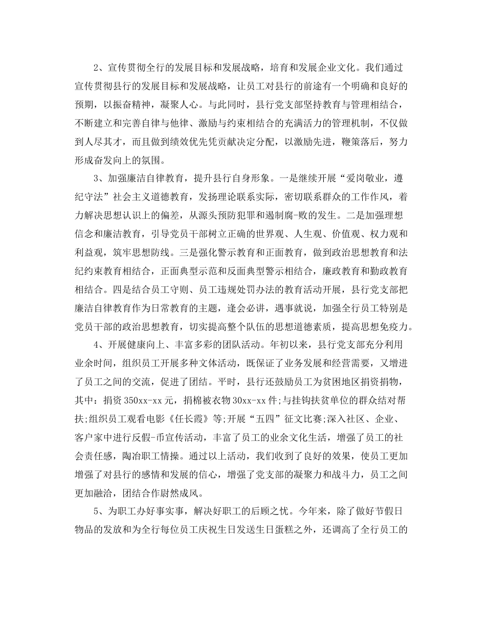 银行党建工作总结免费范文 _第2页