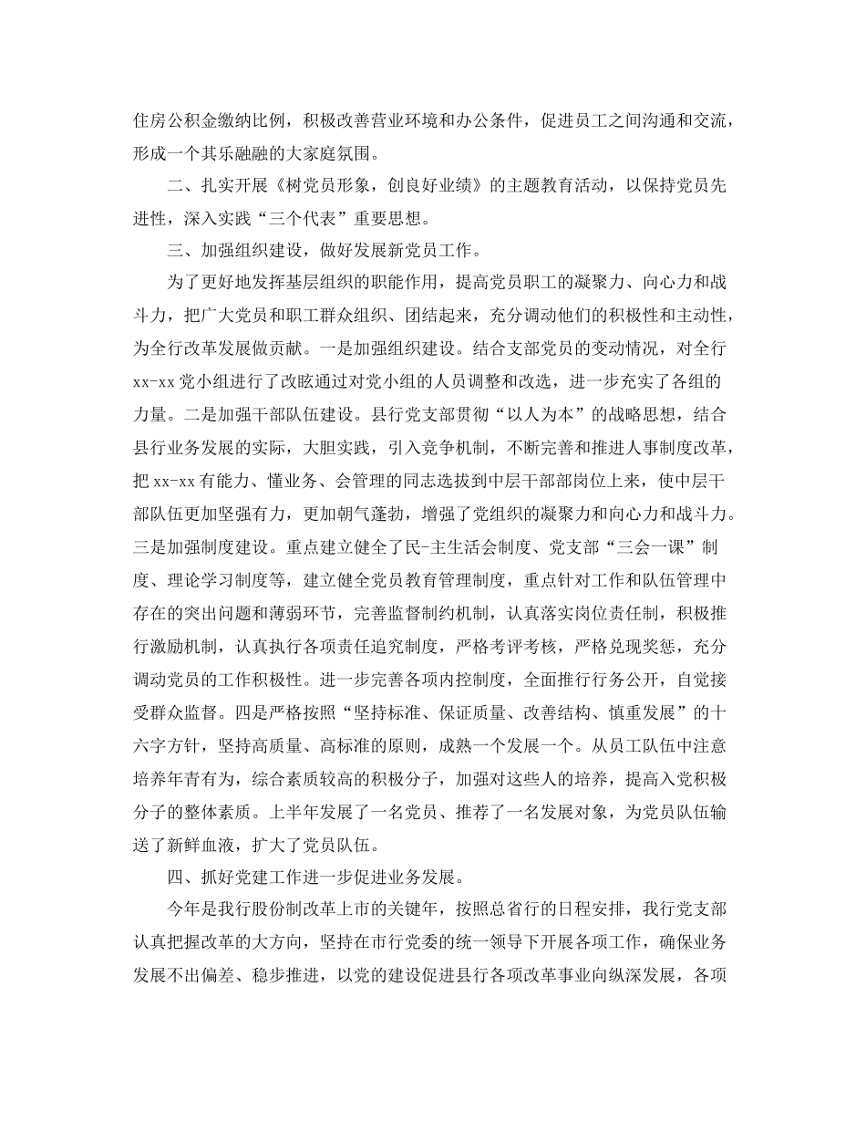 银行党建工作总结免费范文 _第3页