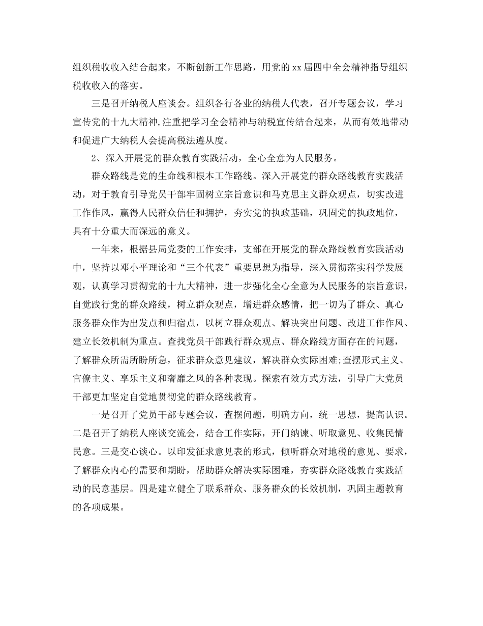 党支部年度工作总结报告范文 _第2页