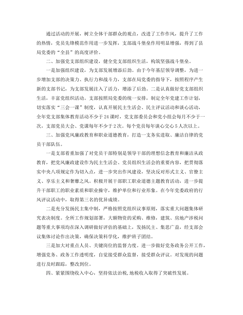党支部年度工作总结报告范文 _第3页