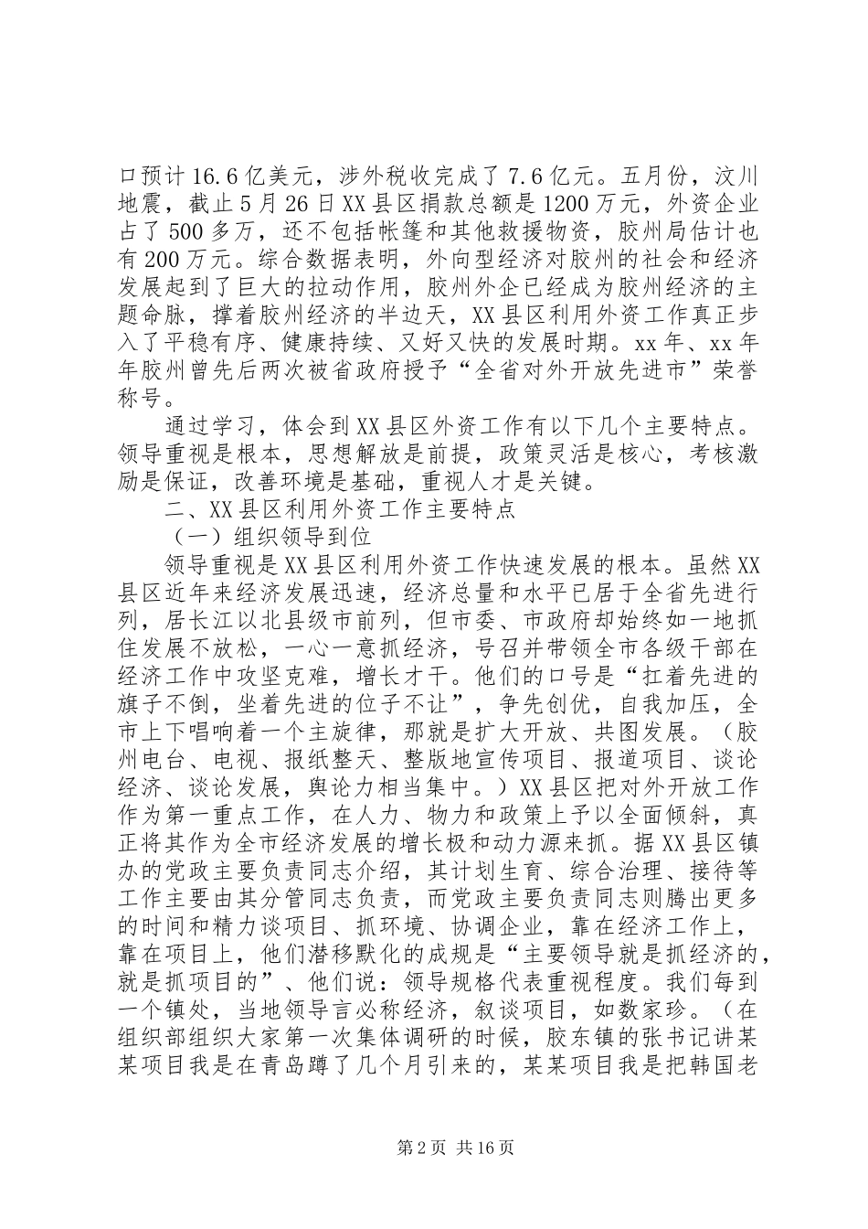 外经贸局挂职学习的情况汇报_第2页