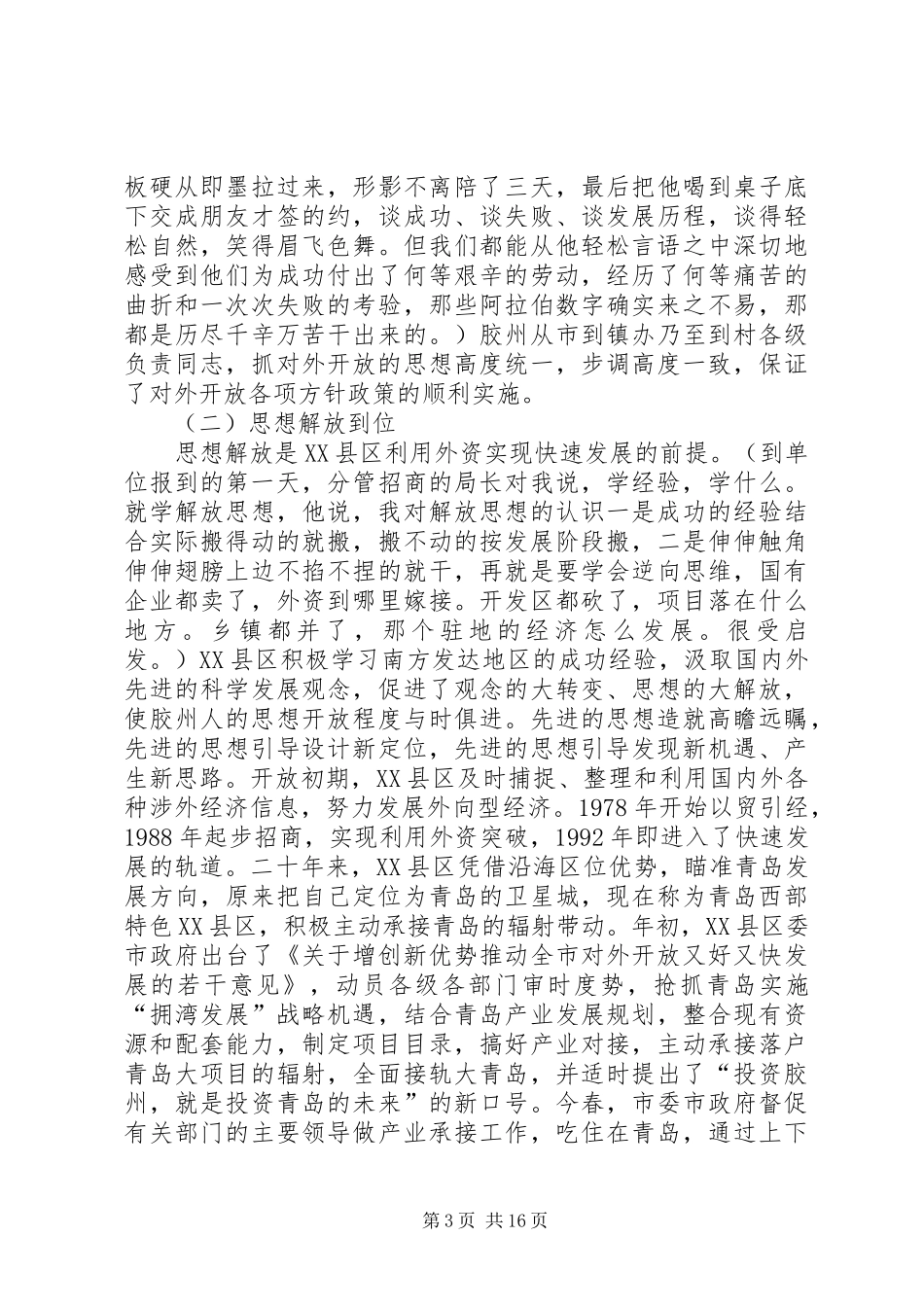 外经贸局挂职学习的情况汇报_第3页