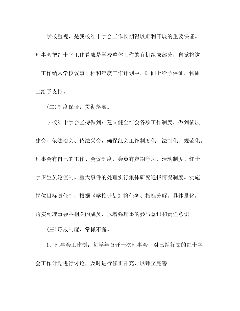 学校红十字会办公室年终工作总结 _第2页
