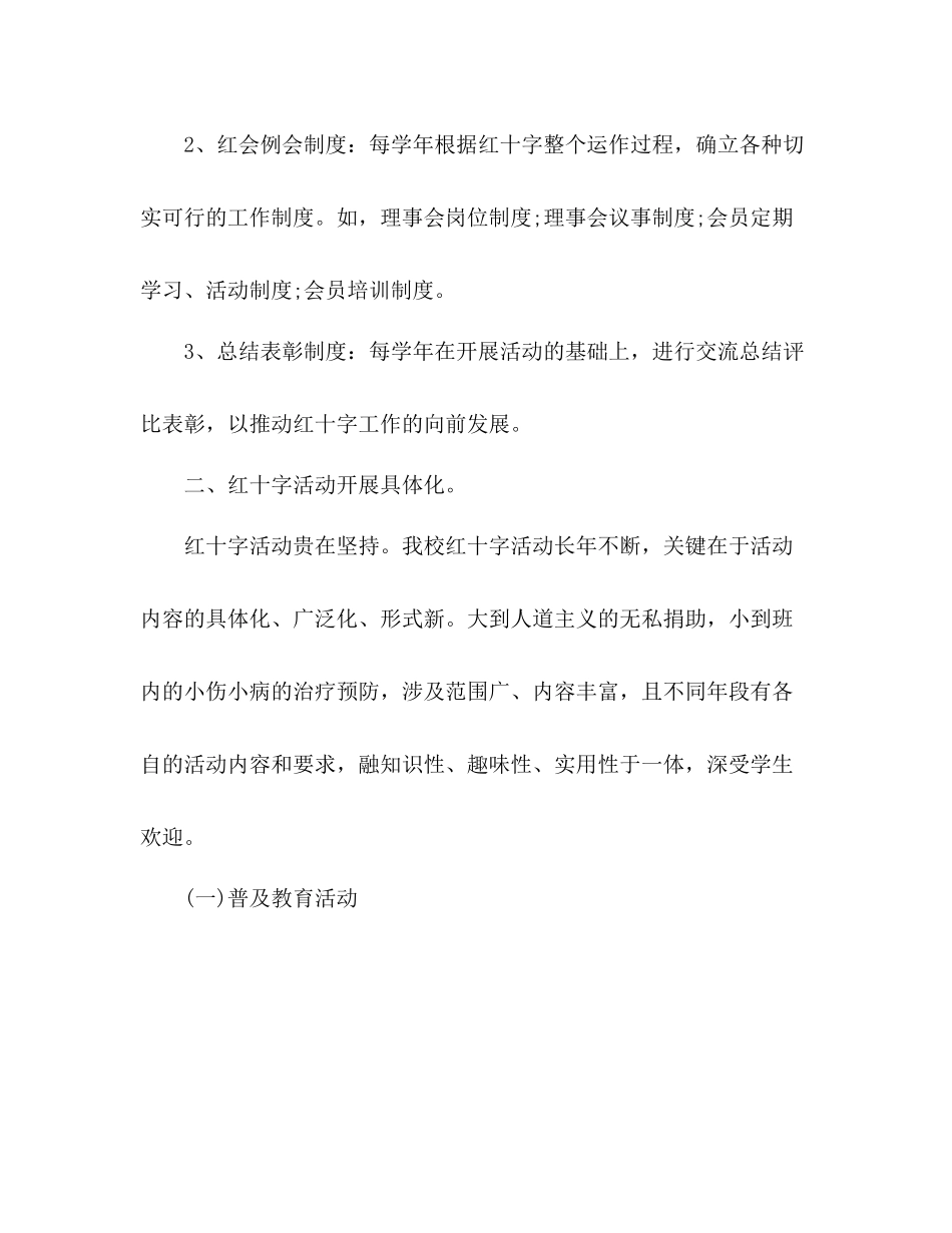 学校红十字会办公室年终工作总结 _第3页