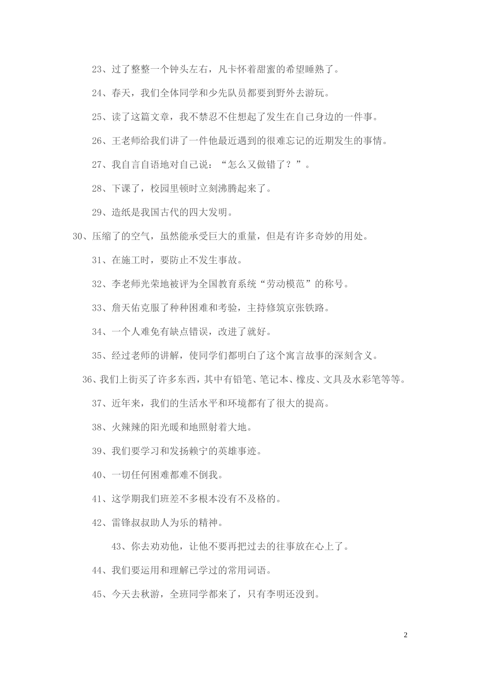 小学生修改病句练习题_第2页