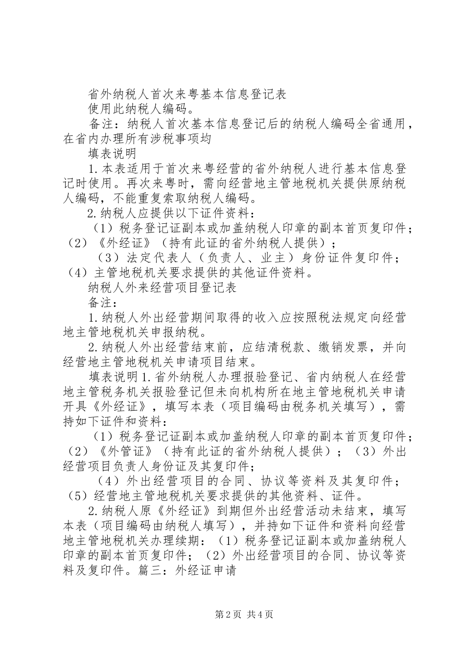 外经证申请报告_第2页