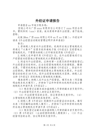 外经证申请报告